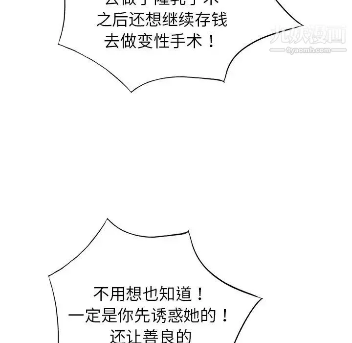 娜娜变身记 - 第39话 - page 41