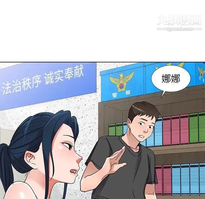 娜娜变身记 - 第39话 - page 50