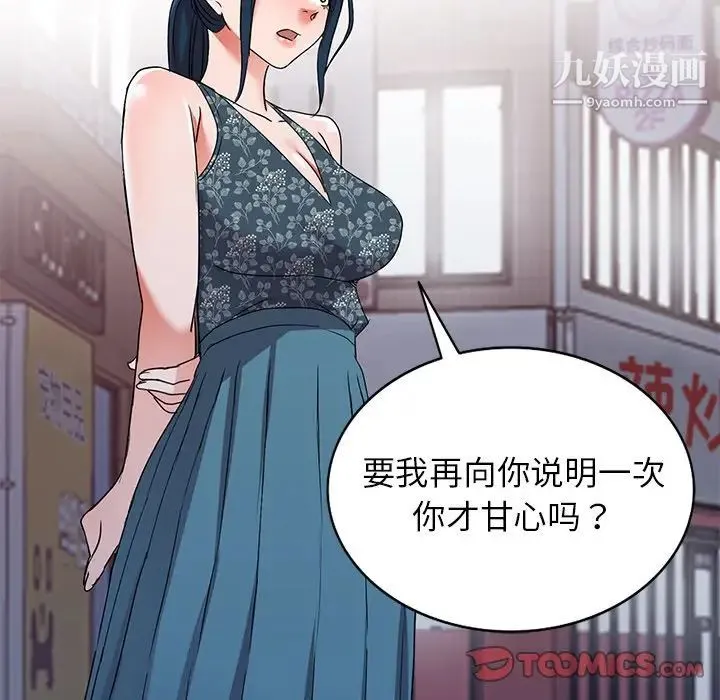 娜娜变身记 - 第39话 - page 63