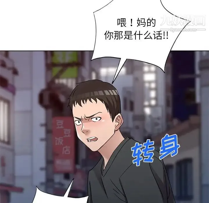 娜娜变身记 - 第39话 - page 66