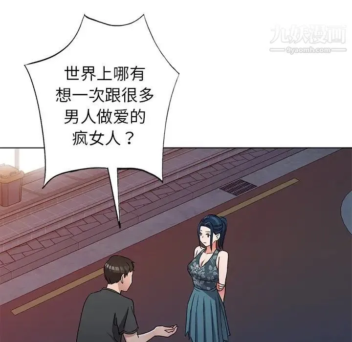 娜娜变身记 - 第39话 - page 68