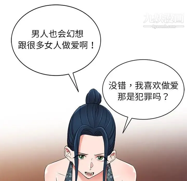 娜娜变身记 - 第39话 - page 72
