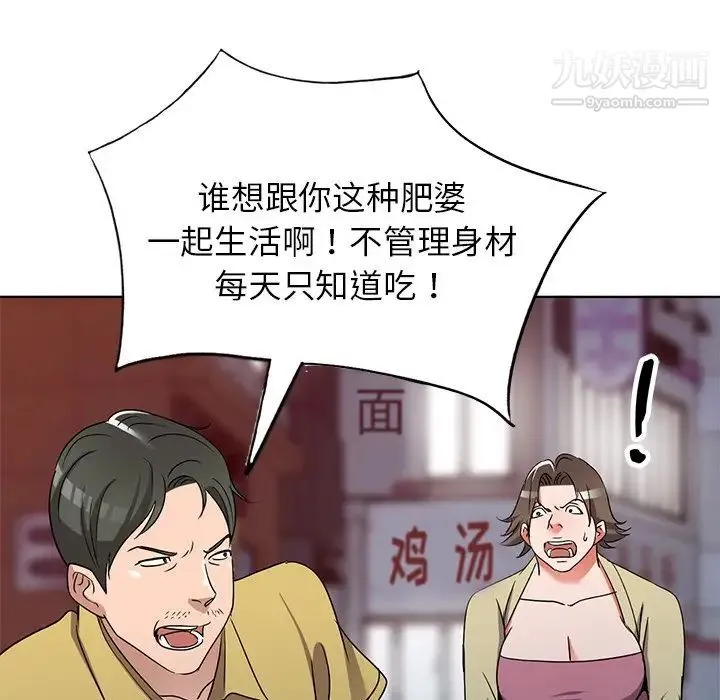 娜娜变身记 - 第39话 - page 84