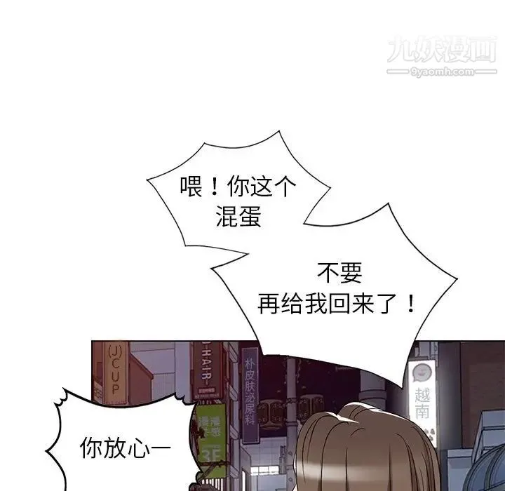 娜娜变身记 - 第39话 - page 86