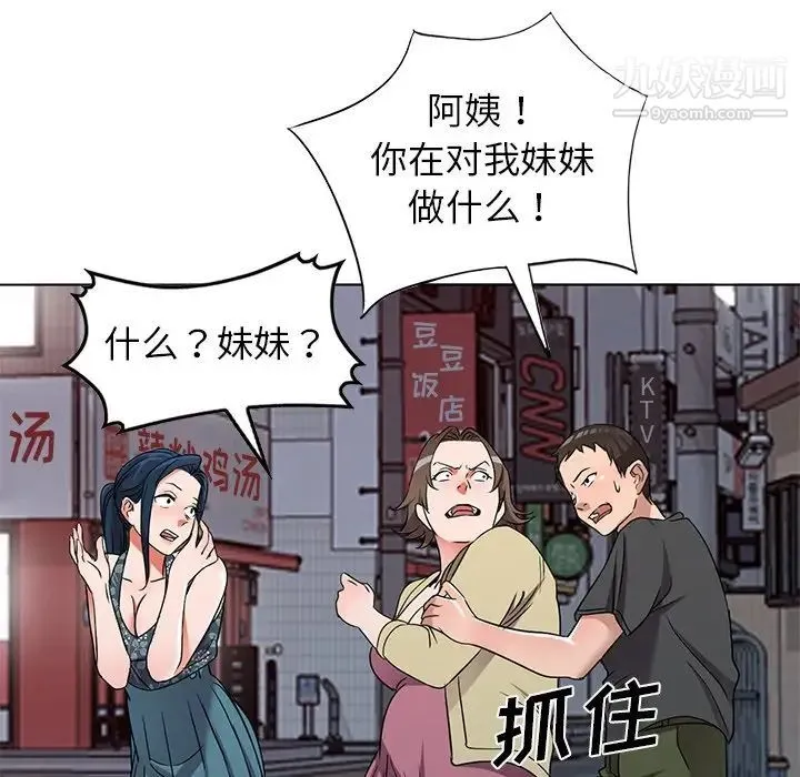娜娜变身记 - 第39话 - page 100