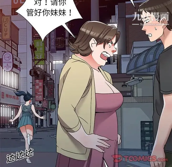 娜娜变身记 - 第39话 - page 105