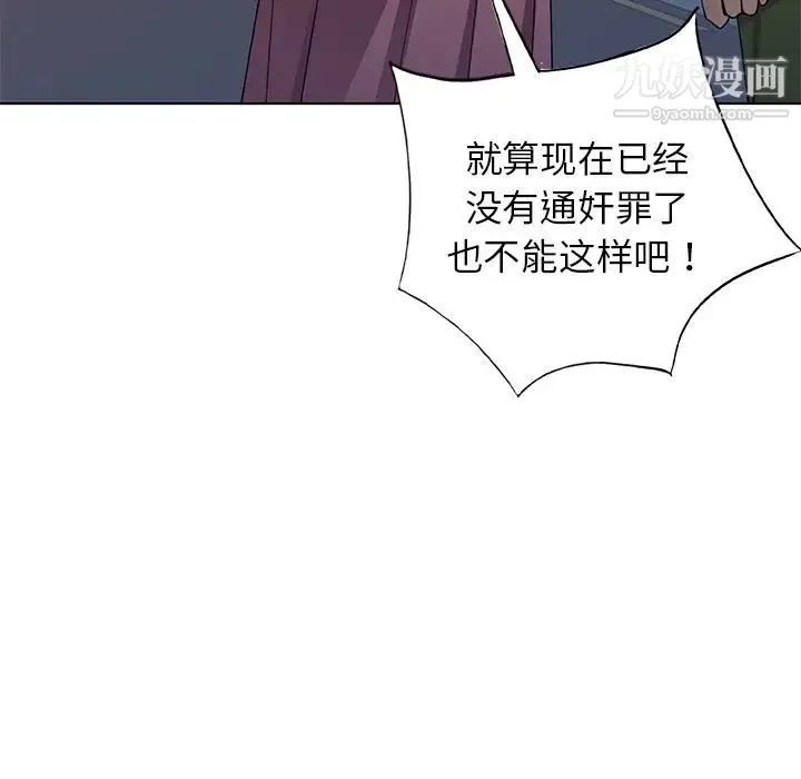 娜娜变身记 - 第39话 - page 106