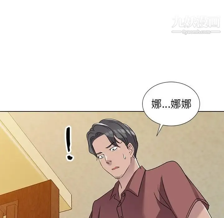 娜娜变身记 - 第39话 - page 133