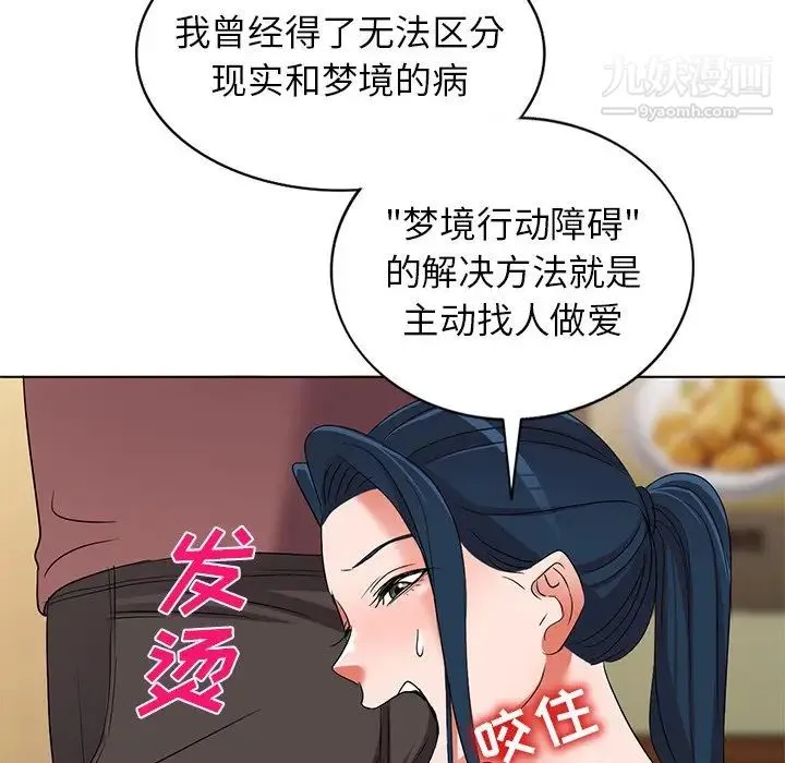 娜娜变身记 - 第39话 - page 143