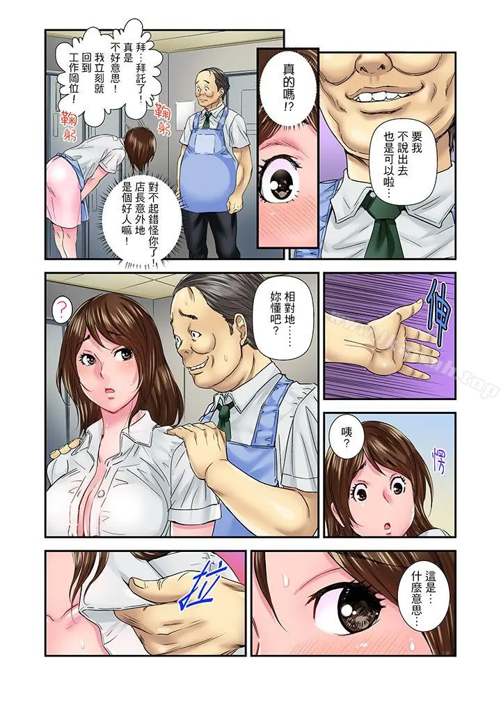 我被小叔的那根插得…高潮迭起！ - 第9话 - page 3
