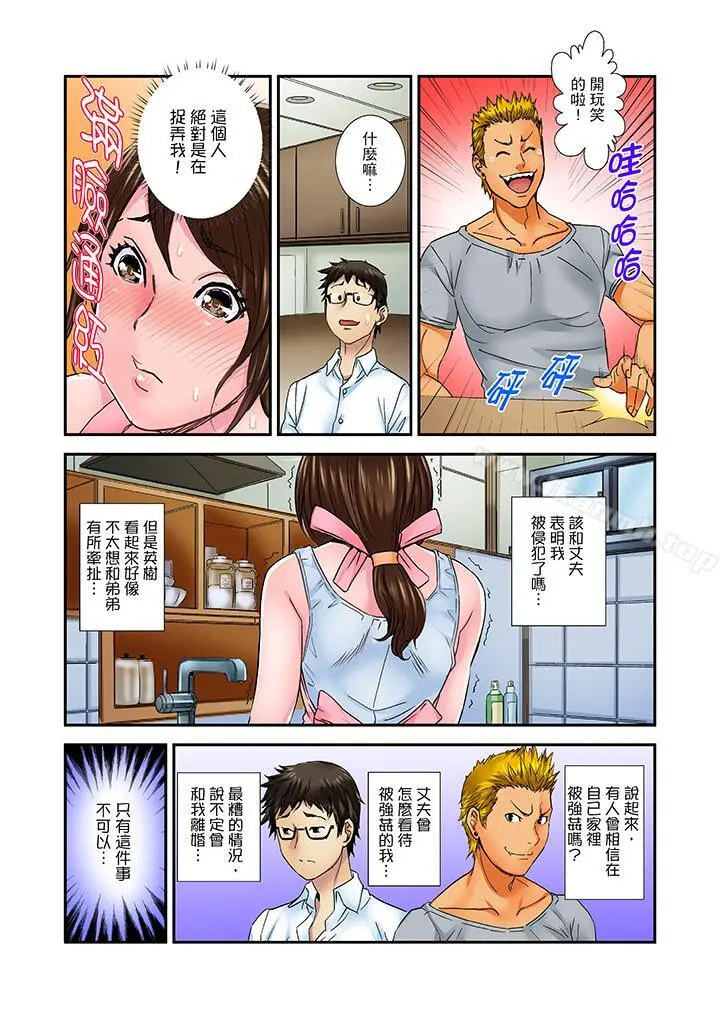 我被小叔的那根插得…高潮迭起！ - 第3话 - page 7