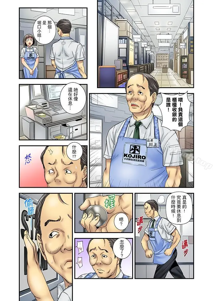 我被小叔的那根插得…高潮迭起！ - 第8话 - page 5