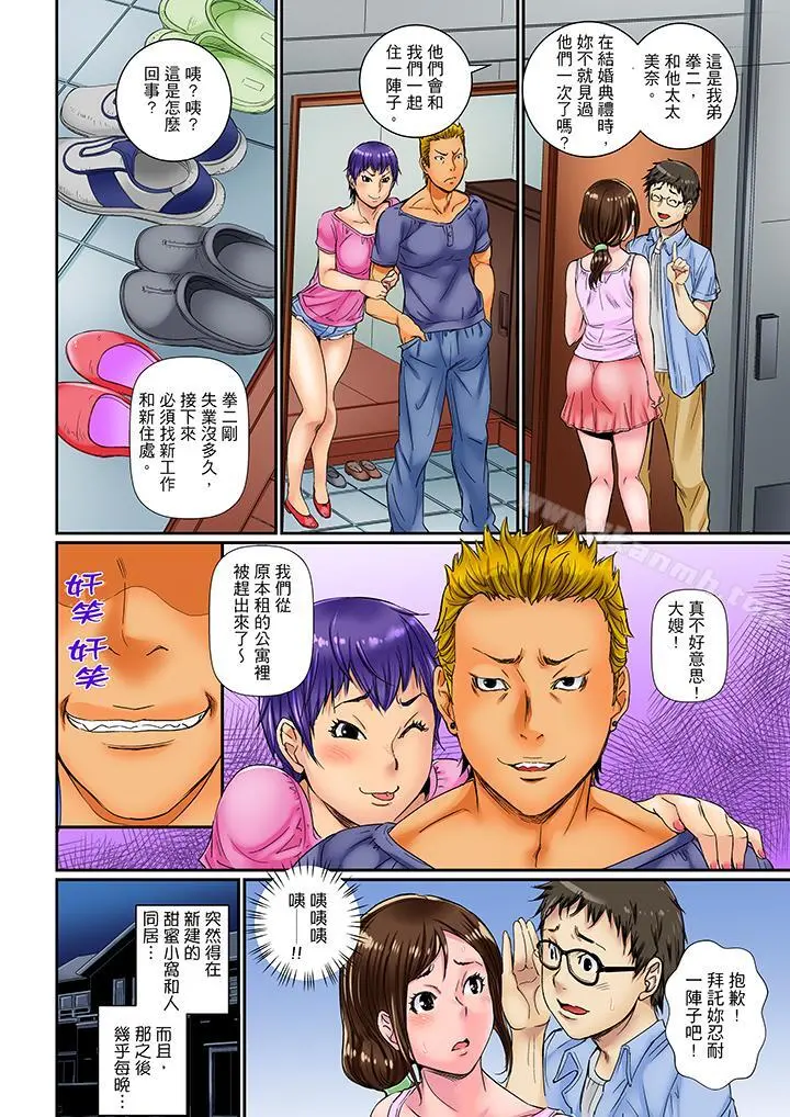 我被小叔的那根插得…高潮迭起！ - 第1话 - page 5