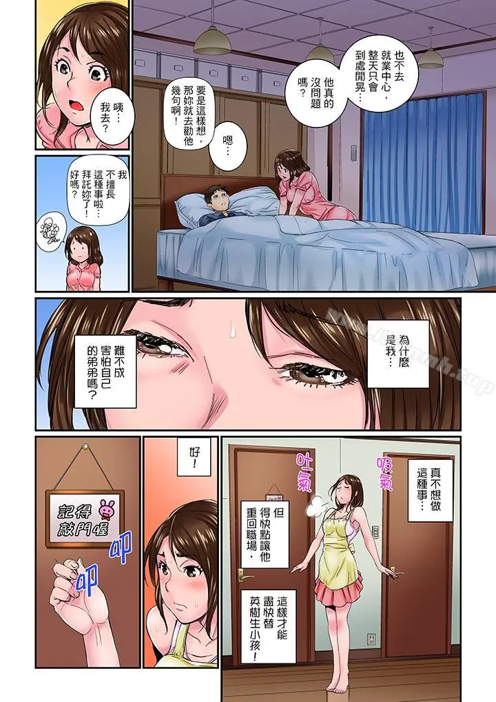 我被小叔的那根插得…高潮迭起！ - 第1话 - page 7