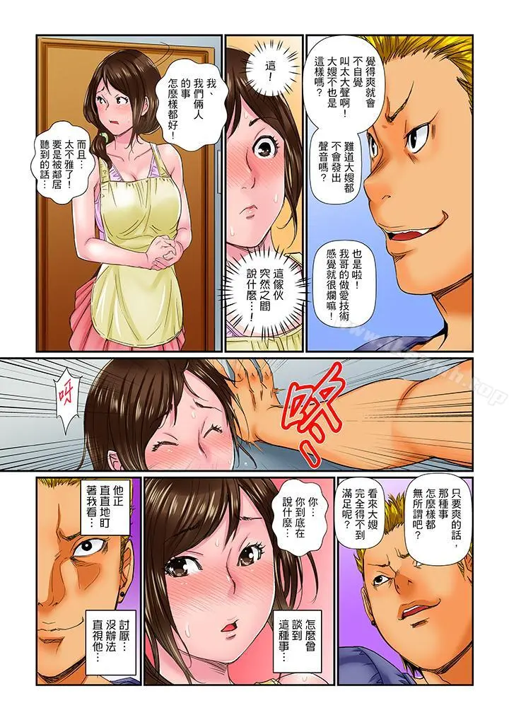 我被小叔的那根插得…高潮迭起！ - 第1话 - page 10