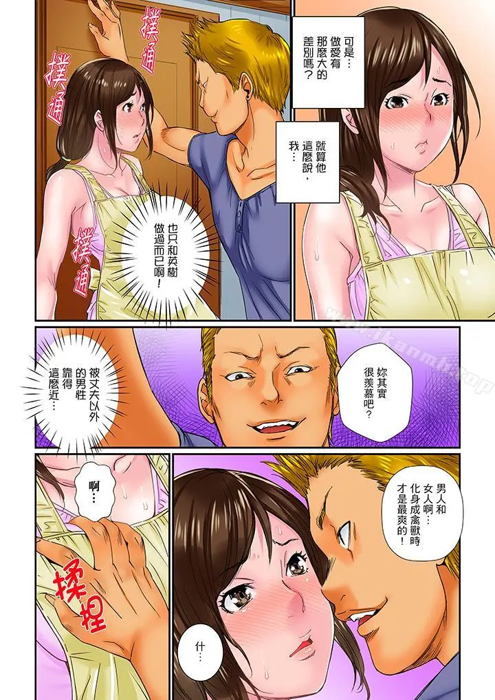 我被小叔的那根插得…高潮迭起！ - 第1话 - page 11
