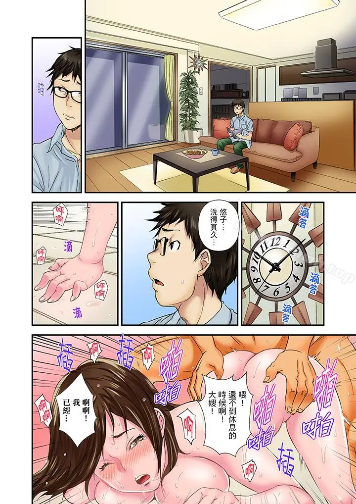 我被小叔的那根插得…高潮迭起！ - 第5话 - page 5