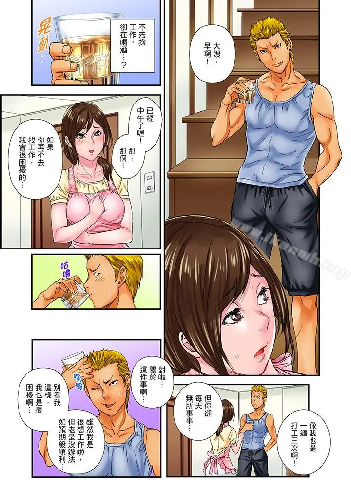 我被小叔的那根插得…高潮迭起！ - 第5话 - page 12