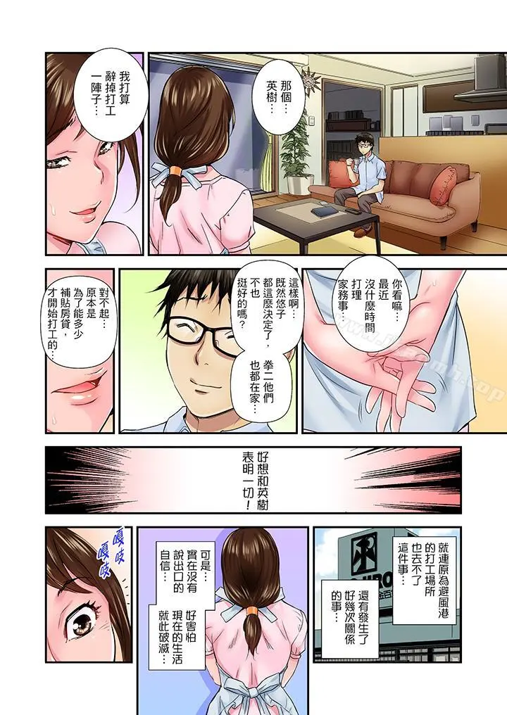 我被小叔的那根插得…高潮迭起！ - 第10话 - page 11