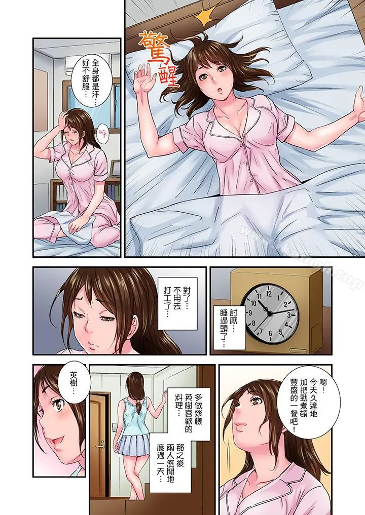 我被小叔的那根插得…高潮迭起！ - 第11话 - page 3