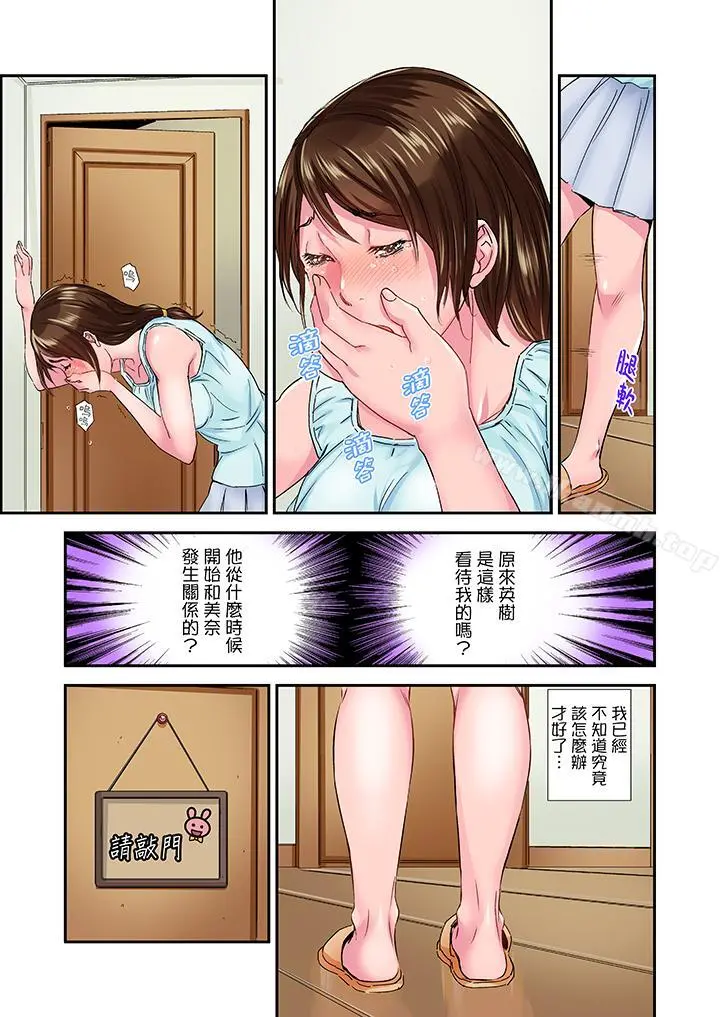 我被小叔的那根插得…高潮迭起！ - 第11话 - page 8