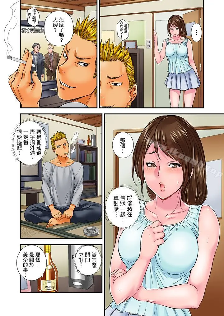 我被小叔的那根插得…高潮迭起！ - 第11话 - page 9