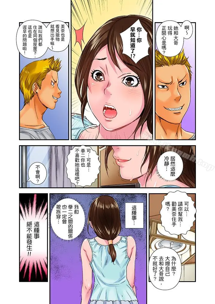我被小叔的那根插得…高潮迭起！ - 第11话 - page 10
