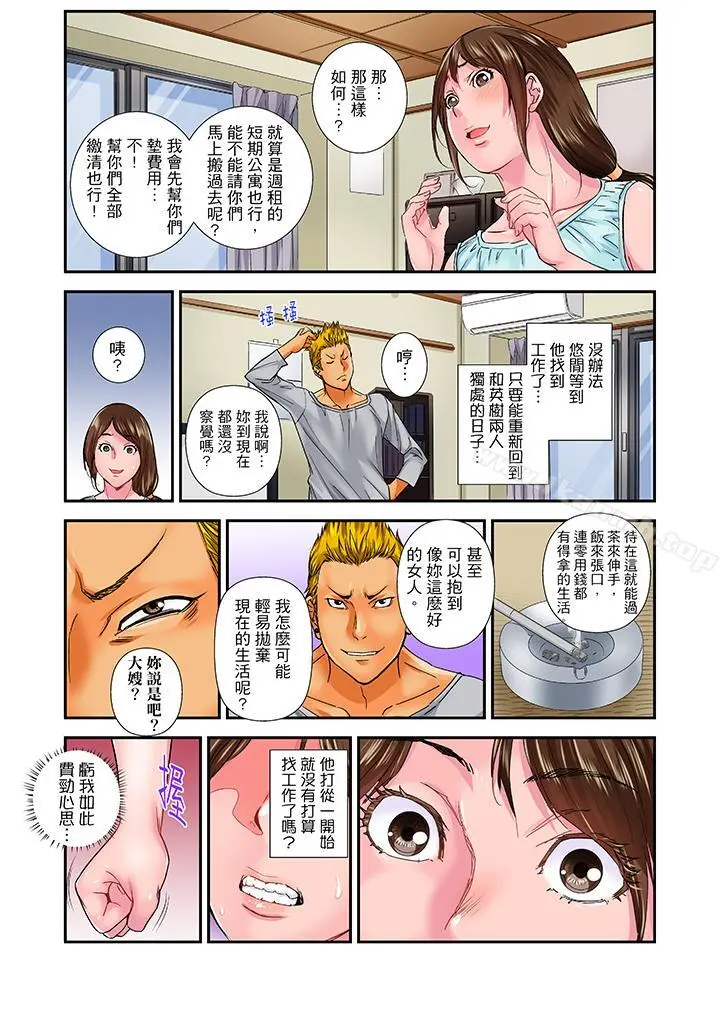 我被小叔的那根插得…高潮迭起！ - 第11话 - page 11