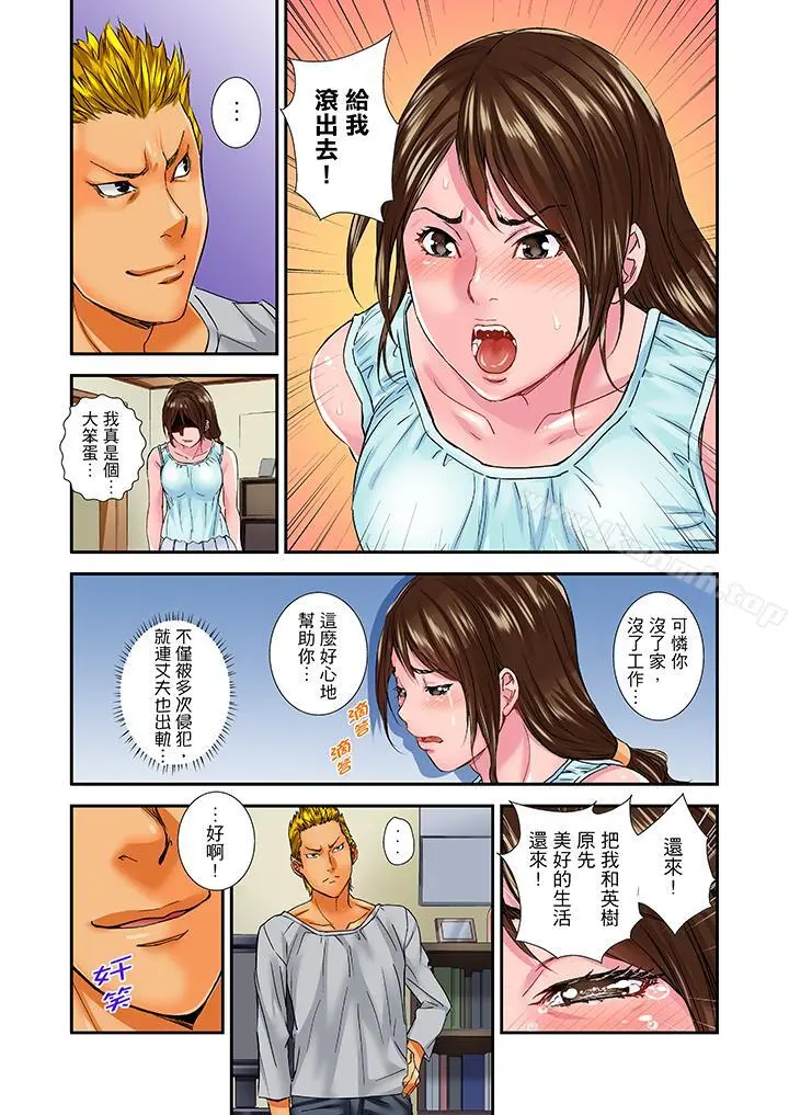 我被小叔的那根插得…高潮迭起！ - 第11话 - page 12