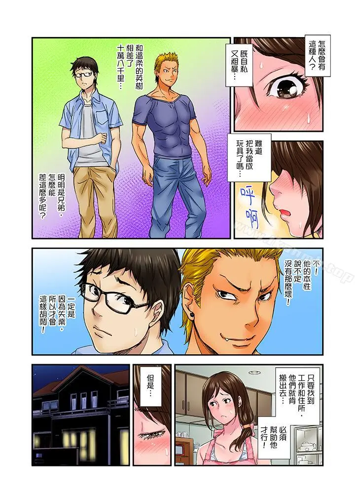 我被小叔的那根插得…高潮迭起！ - 第4话 - page 2