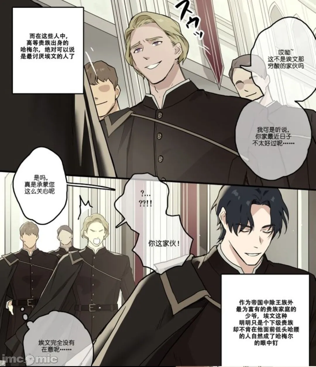 [短篇][学院的贵族] - 开始阅读 - page 3