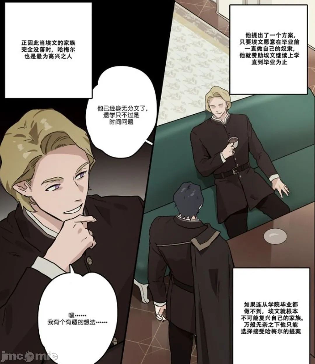 [短篇][学院的贵族] - 开始阅读 - page 4