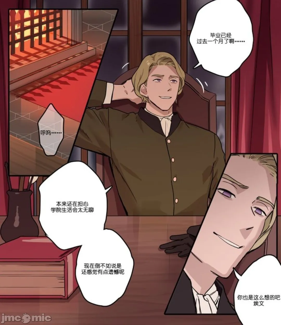 [短篇][学院的贵族] - 开始阅读 - page 34