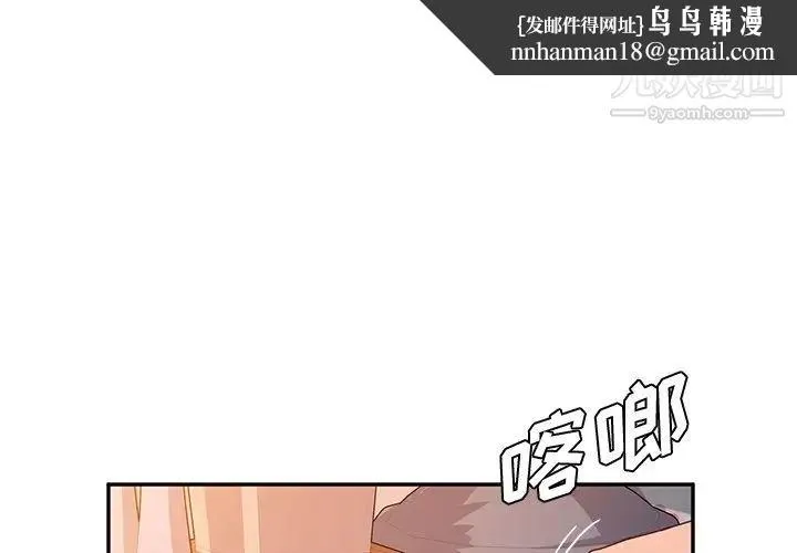 她们的恶作剧 - 第44话 - page 1