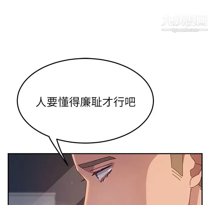 她们的恶作剧 - 第44话 - page 6