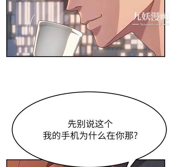 她们的恶作剧 - 第44话 - page 7