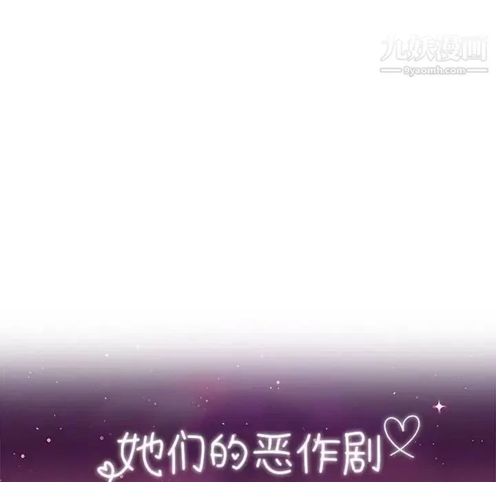她们的恶作剧 - 第44话 - page 11