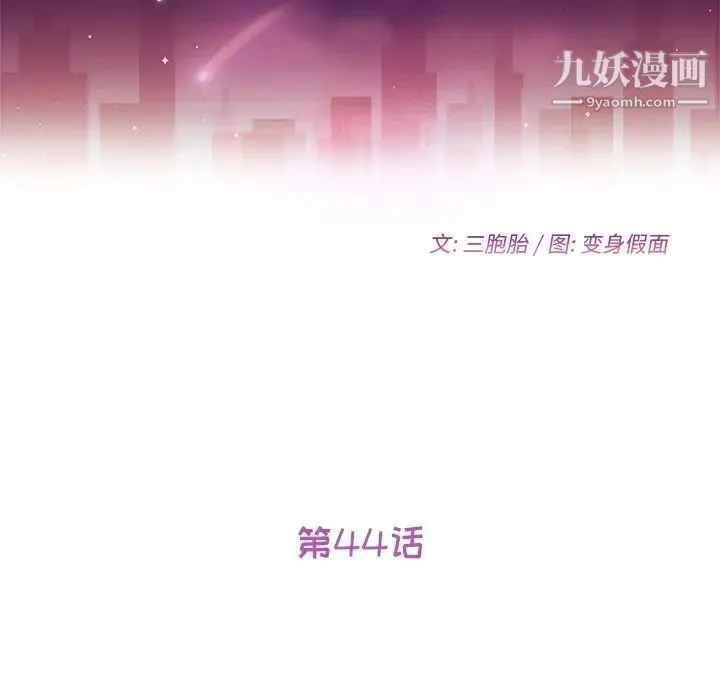 她们的恶作剧 - 第44话 - page 12
