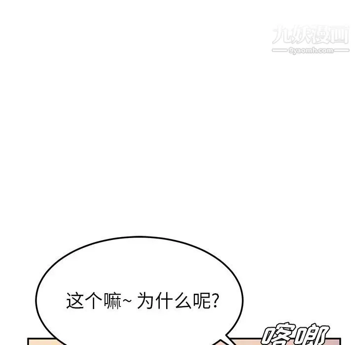 她们的恶作剧 - 第44话 - page 13