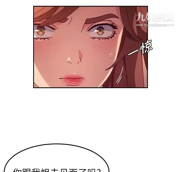 她们的恶作剧 - 第44话 - page 17