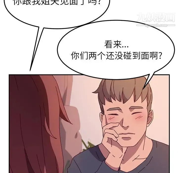 她们的恶作剧 - 第44话 - page 18