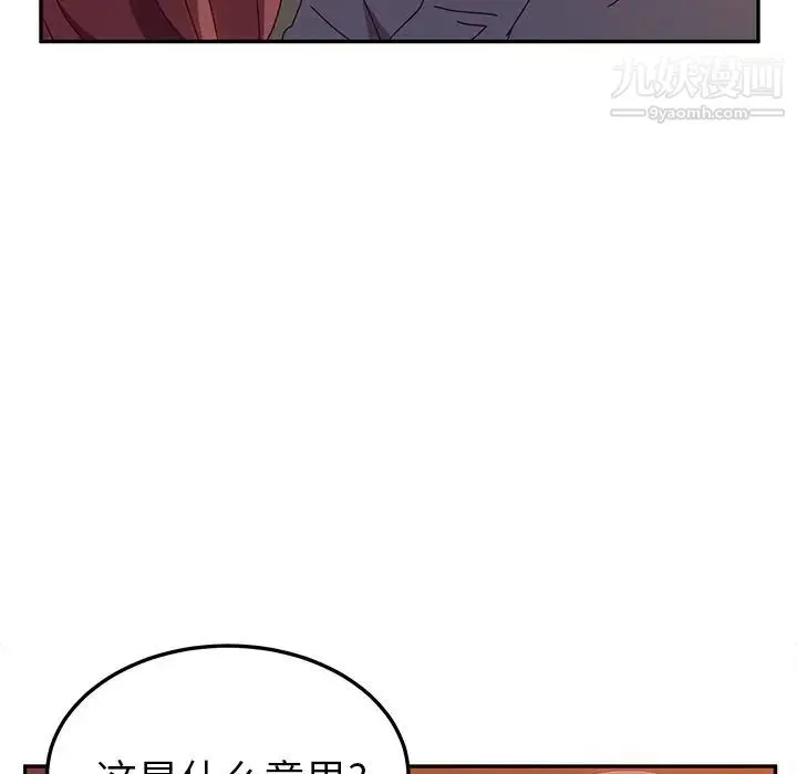 她们的恶作剧 - 第44话 - page 19