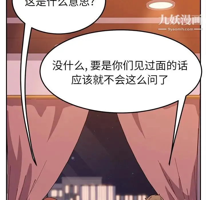 她们的恶作剧 - 第44话 - page 20