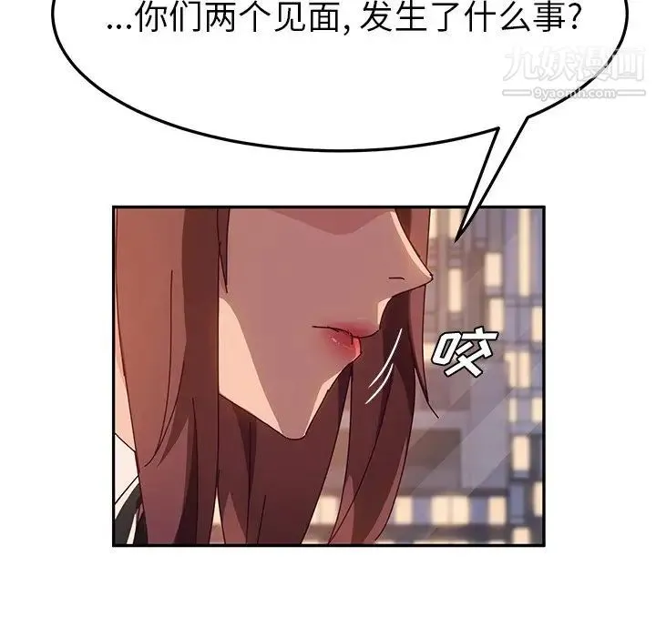 她们的恶作剧 - 第44话 - page 22
