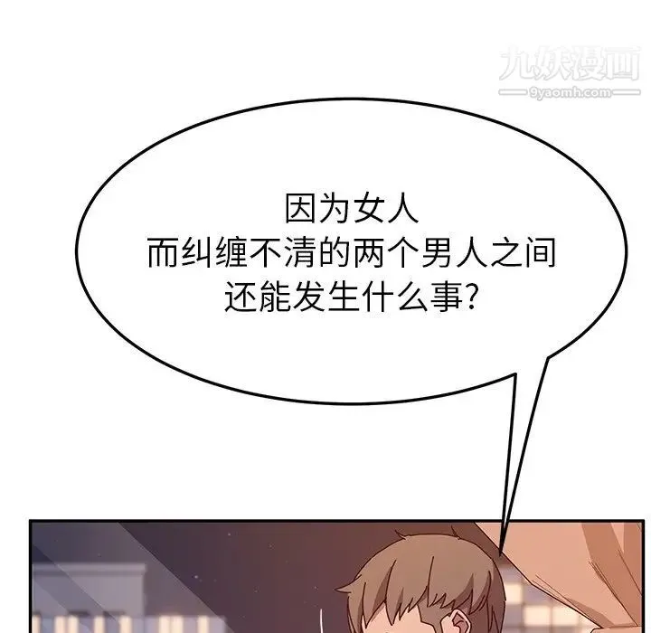 她们的恶作剧 - 第44话 - page 23