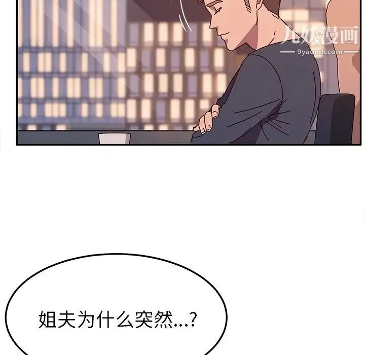 她们的恶作剧 - 第44话 - page 24
