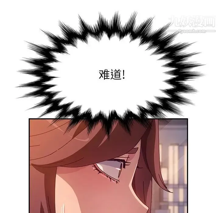 她们的恶作剧 - 第44话 - page 26