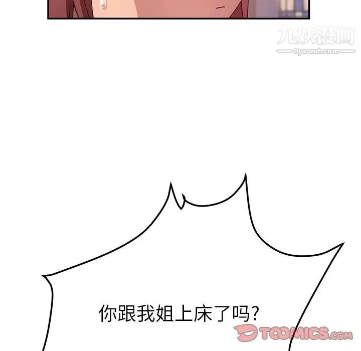 她们的恶作剧 - 第44话 - page 27