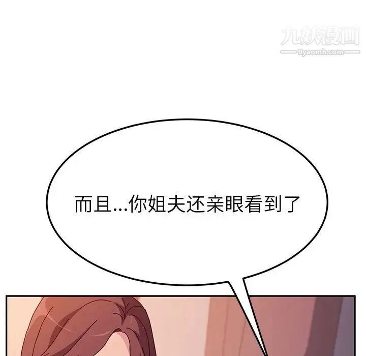她们的恶作剧 - 第44话 - page 31