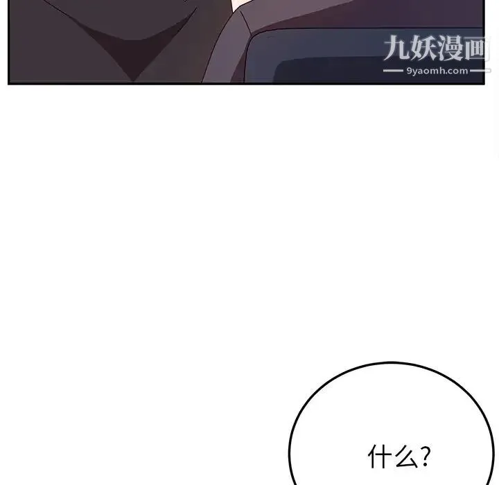 她们的恶作剧 - 第44话 - page 33